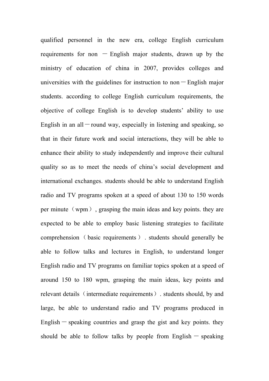 An Analysis of the Key Factors Affecting Learners’ Listening Comprehension英语专业毕业论文.doc_第2页