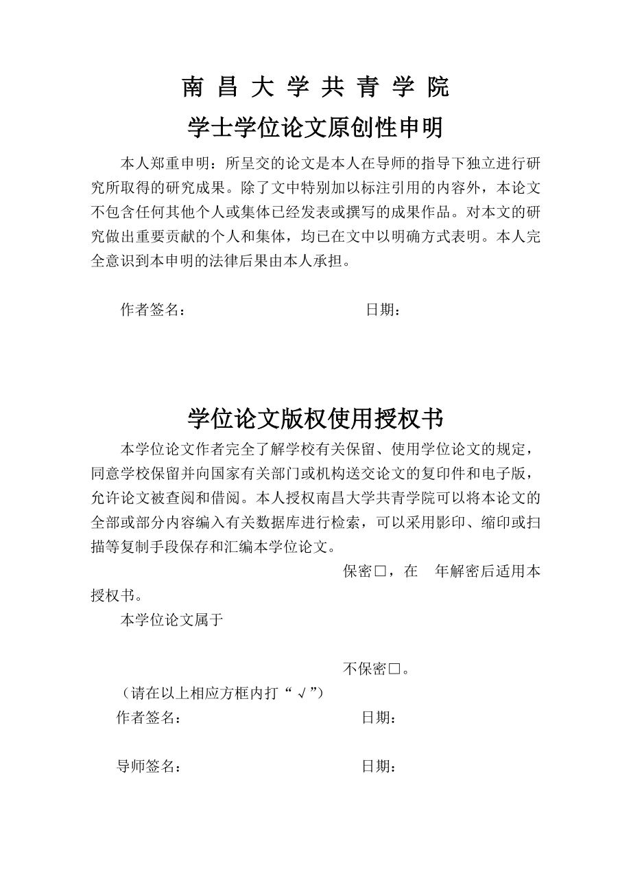 山东省中小企业融资问题探讨经济学学士论文1.doc_第2页