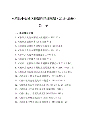 永靖县中心城区控制性详细规划.doc