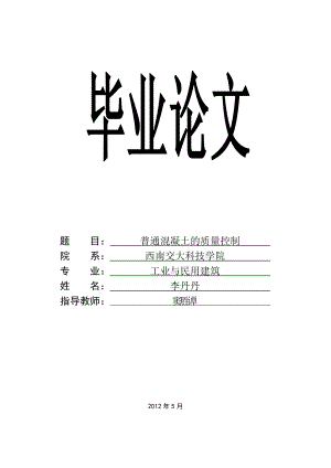 工业与民用建筑毕业论文.doc