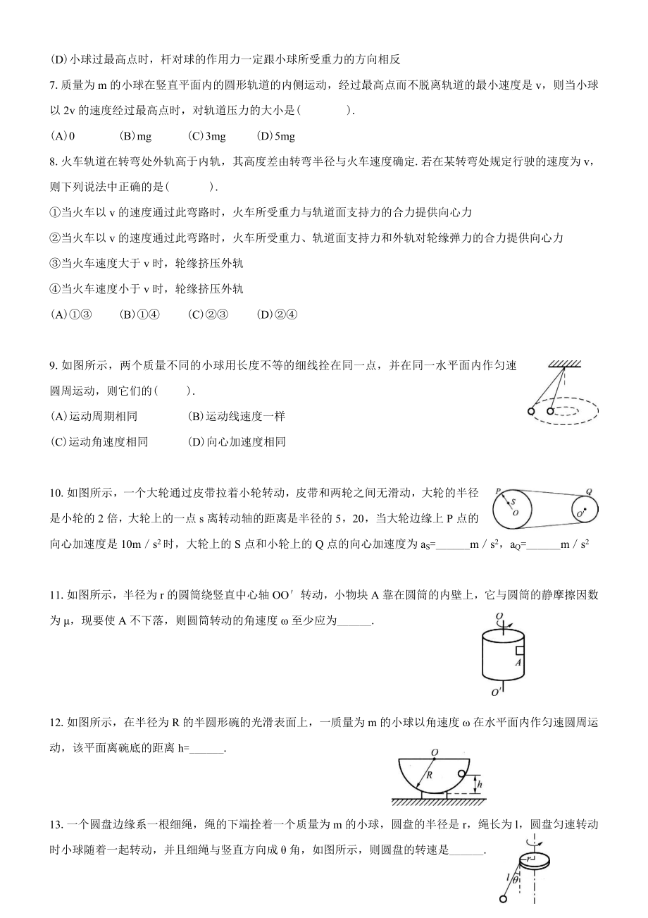 匀速圆周运动经典练习题精编版.doc_第2页