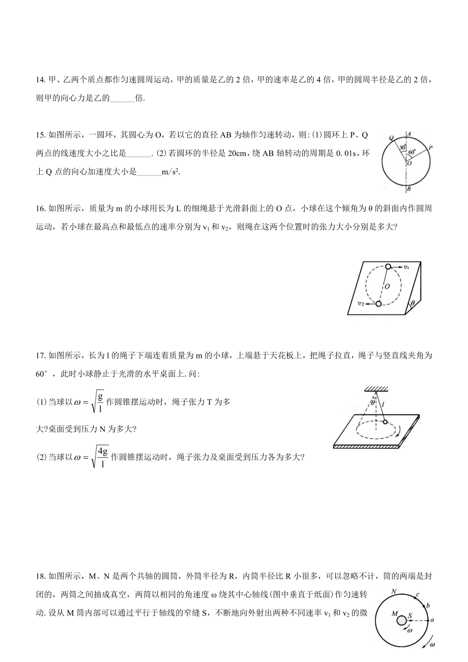 匀速圆周运动经典练习题精编版.doc_第3页