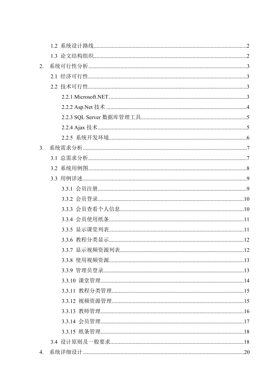 IT在线学习系统本科毕业论文.doc_第3页