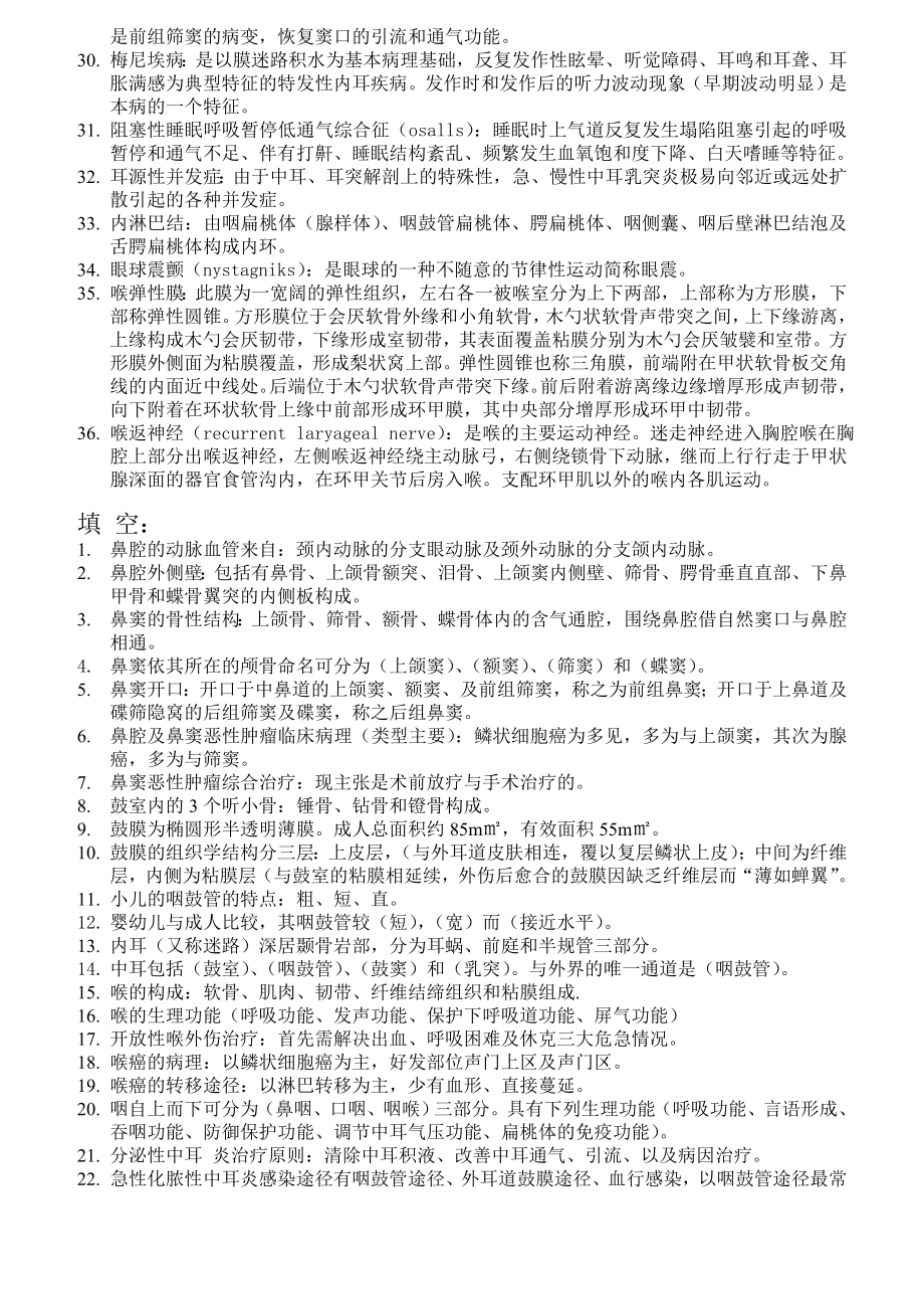 耳鼻喉复习资料(重点).doc_第2页