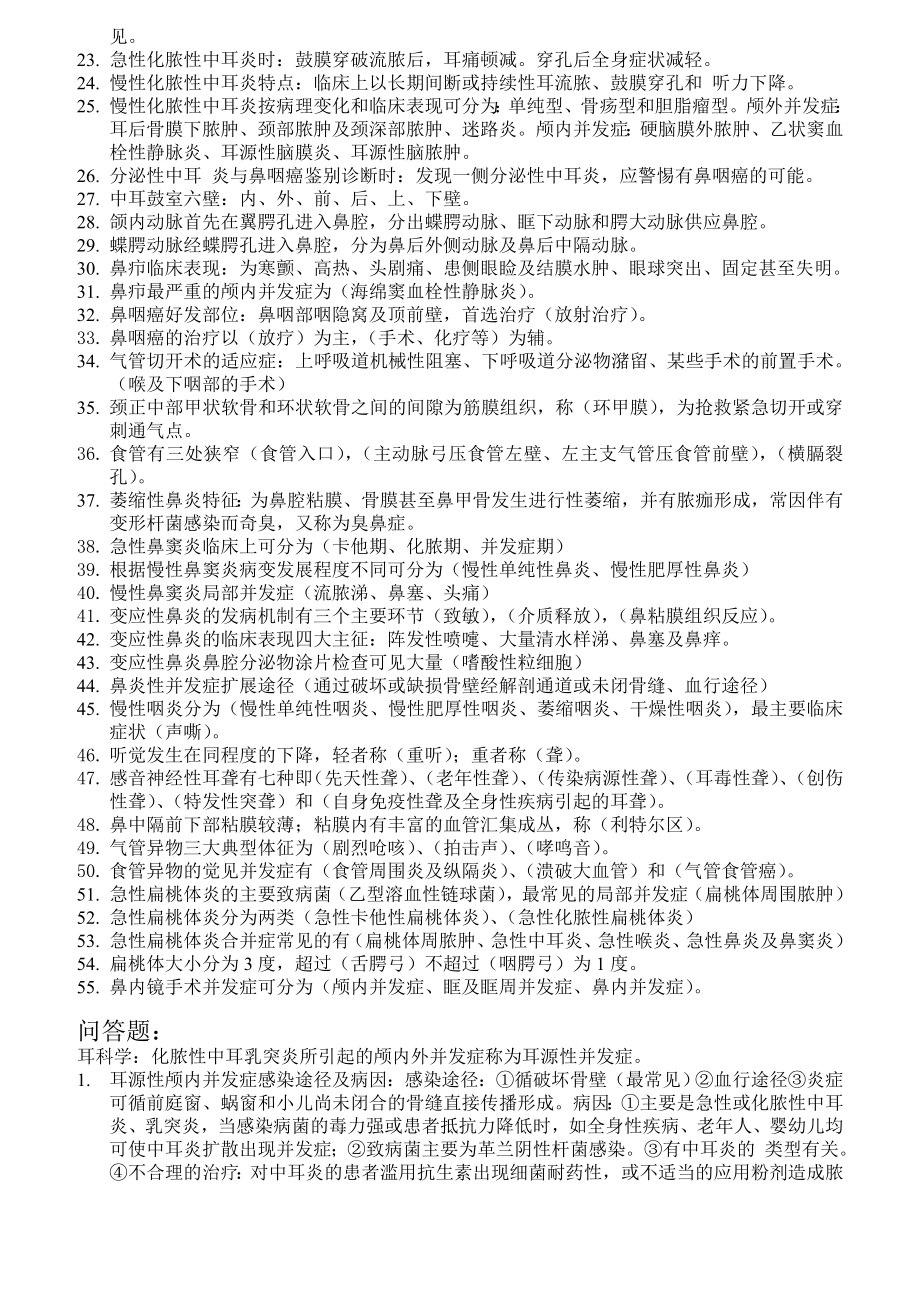 耳鼻喉复习资料(重点).doc_第3页