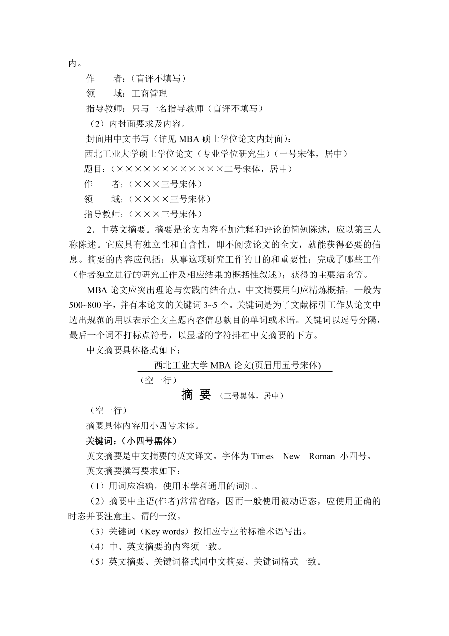 大学工商管理硕士(MBA)学位论文规范要求.doc_第2页