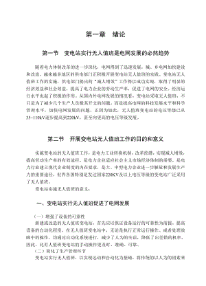 毕业设计（论文）龙州彬桥35kV无人值班变电站工程设计.doc