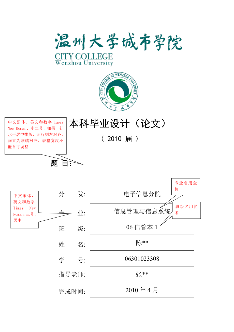 【模板】本科毕业设计(论文).doc_第1页