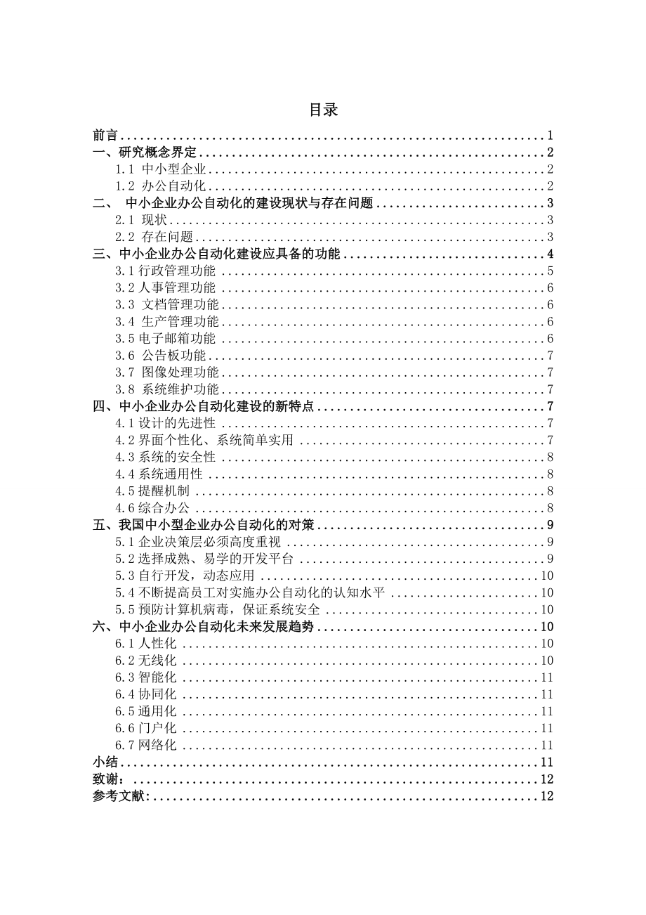 计算机应用专业毕业论文.doc_第3页