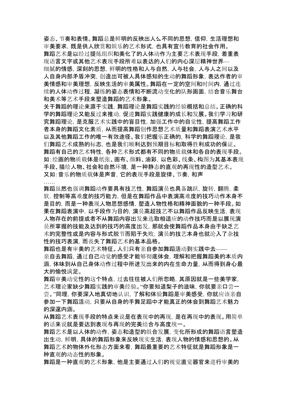 关于舞蹈的艺术的学术论文艺术论文.doc_第2页