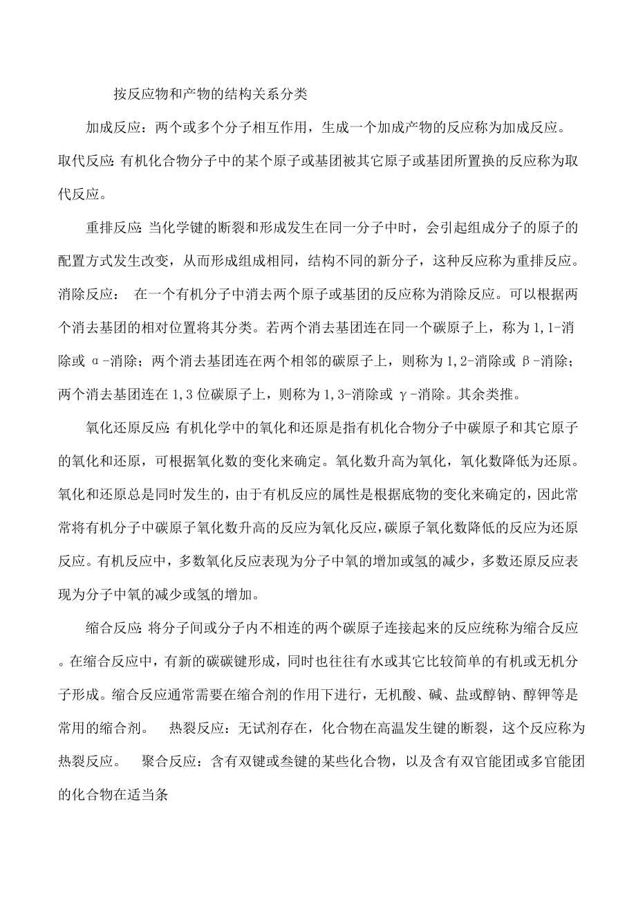 有机反应和反应机理总结.doc_第2页