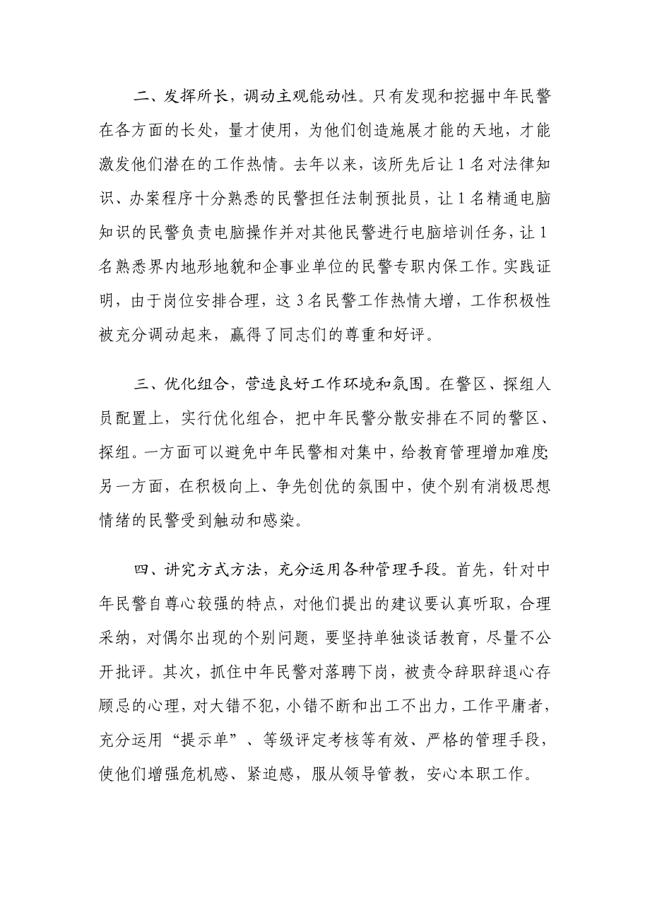 公安系统论文：对中民警思想状况的调查分析.doc_第3页