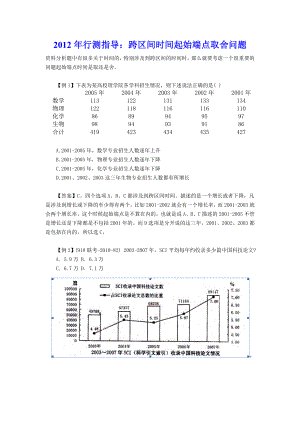 行测指导：跨区间时间起始端点取舍问题.doc