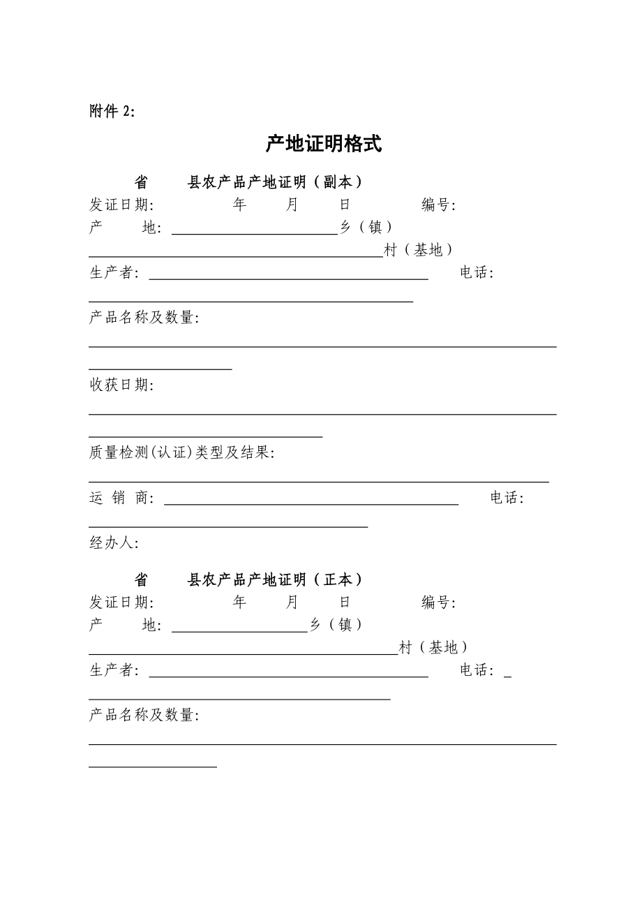 产地证明格式.doc_第1页