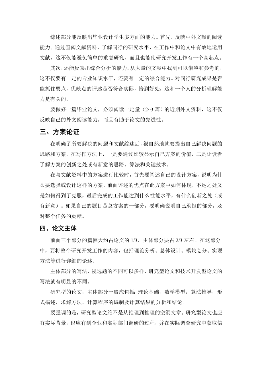 计算机科学与技术专业毕业论文写作指导.doc_第2页