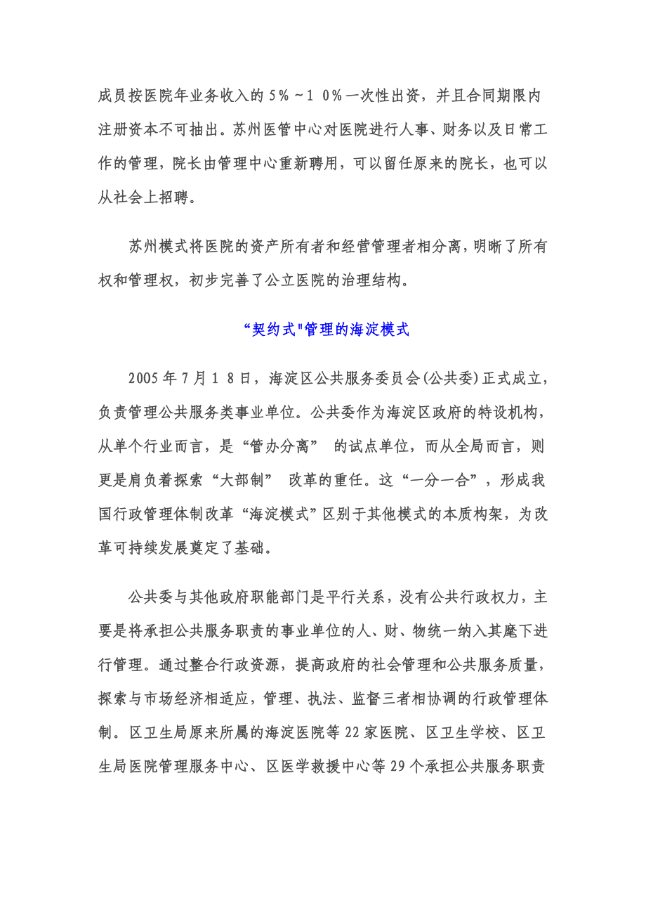 我国公立医院改革的探索模式.doc_第3页