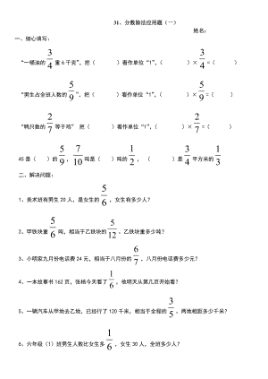 北师大版五年级下册《分数除法应用题练习题》练习题及标准答案.doc