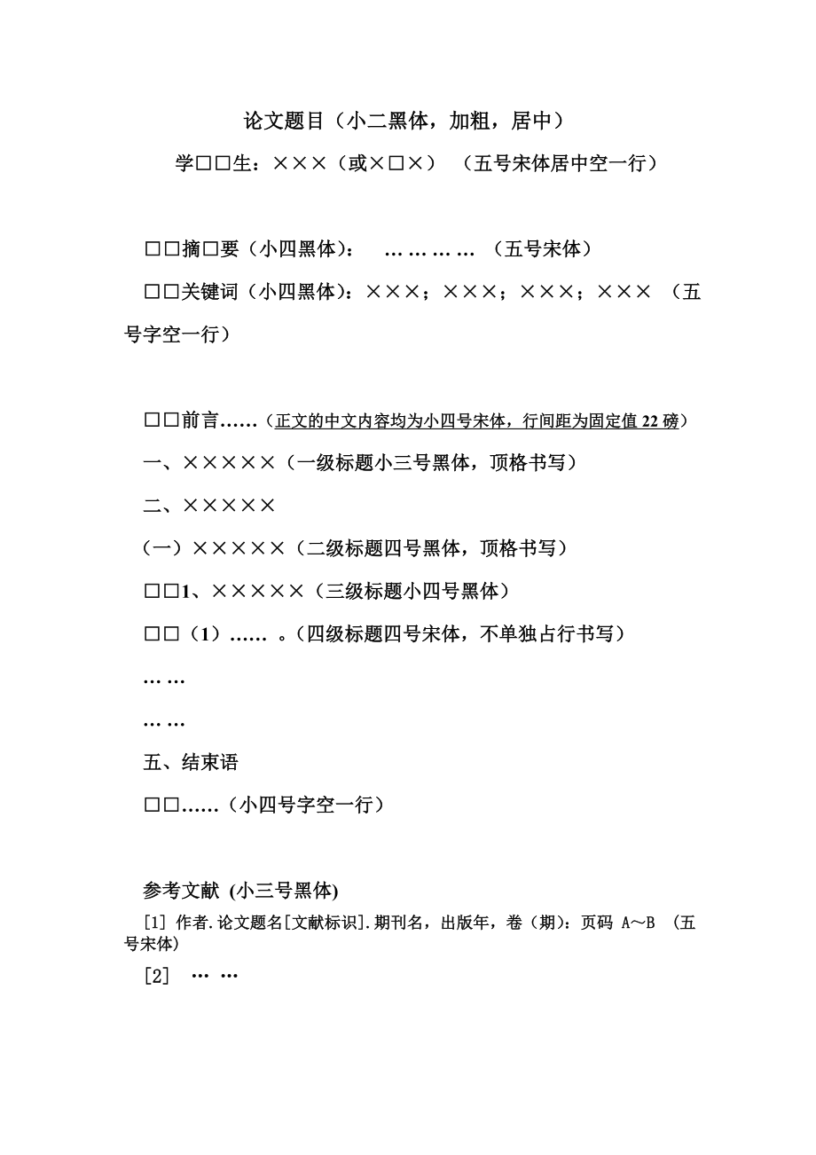 湖南农业大学课程论文格式.doc_第3页