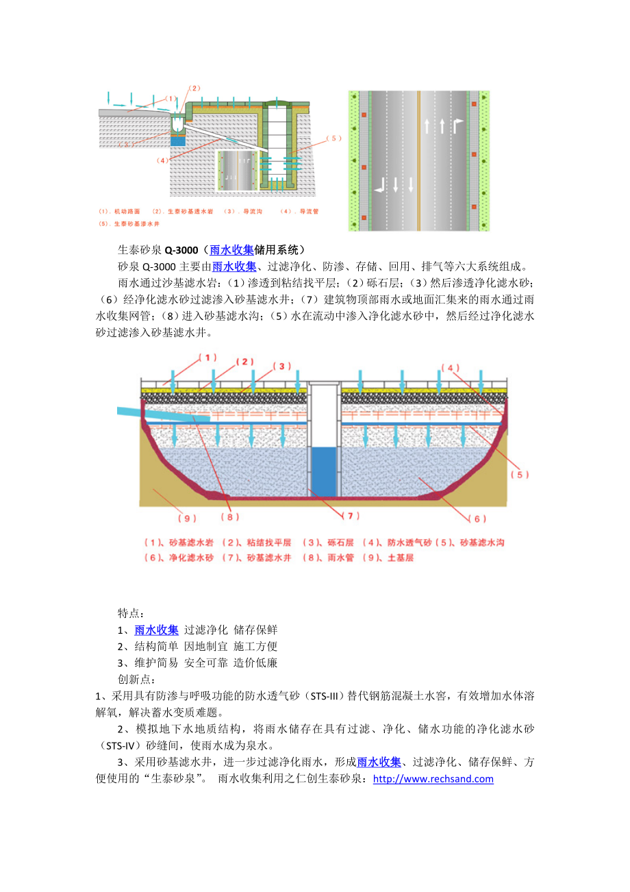 、仁创雨水收集之透水砖 砂基透水砖应用技术被列为建设部节能省地型建筑推广应用技术目.doc_第2页