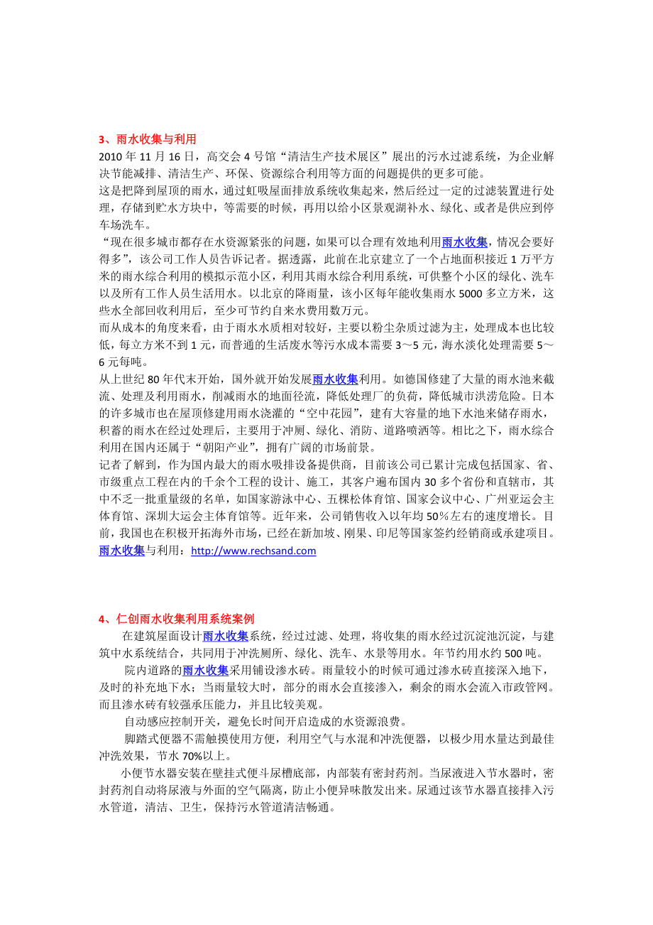 、仁创雨水收集之透水砖 砂基透水砖应用技术被列为建设部节能省地型建筑推广应用技术目.doc_第3页