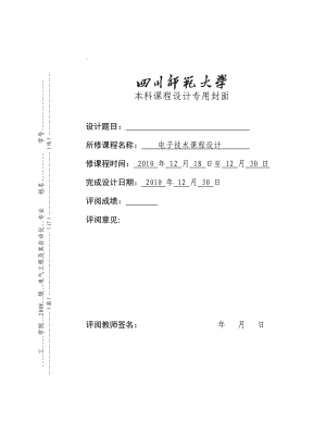 数字式电阻测试仪毕业设计报告毕业设计（论文）word格式.doc