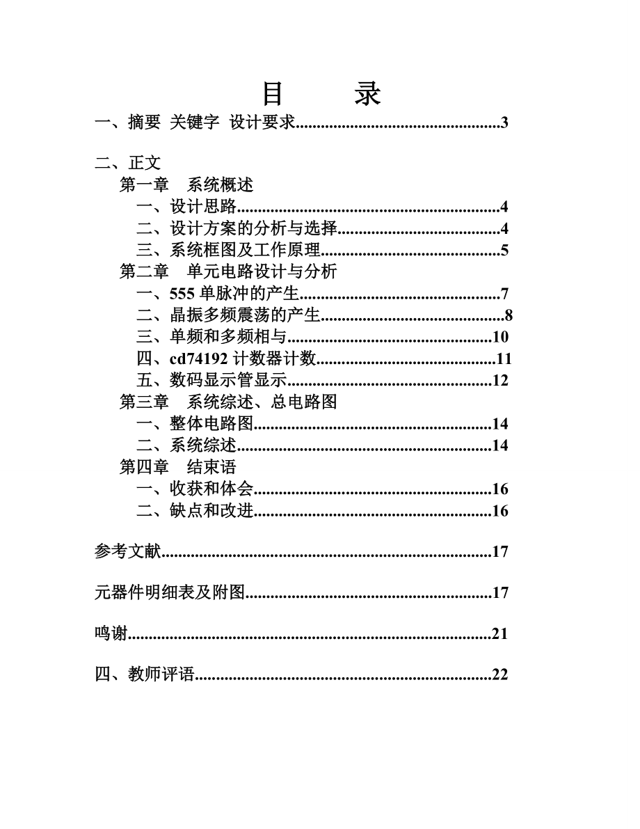 数字式电阻测试仪毕业设计报告毕业设计（论文）word格式.doc_第2页