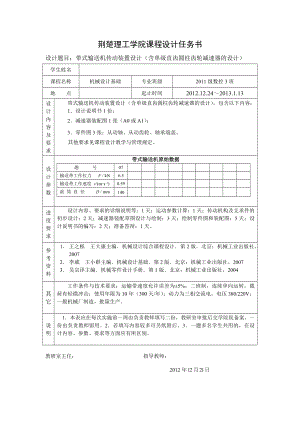 带式输送机传动装置设计(含单级直齿圆柱齿轮减速器的设计)1.doc