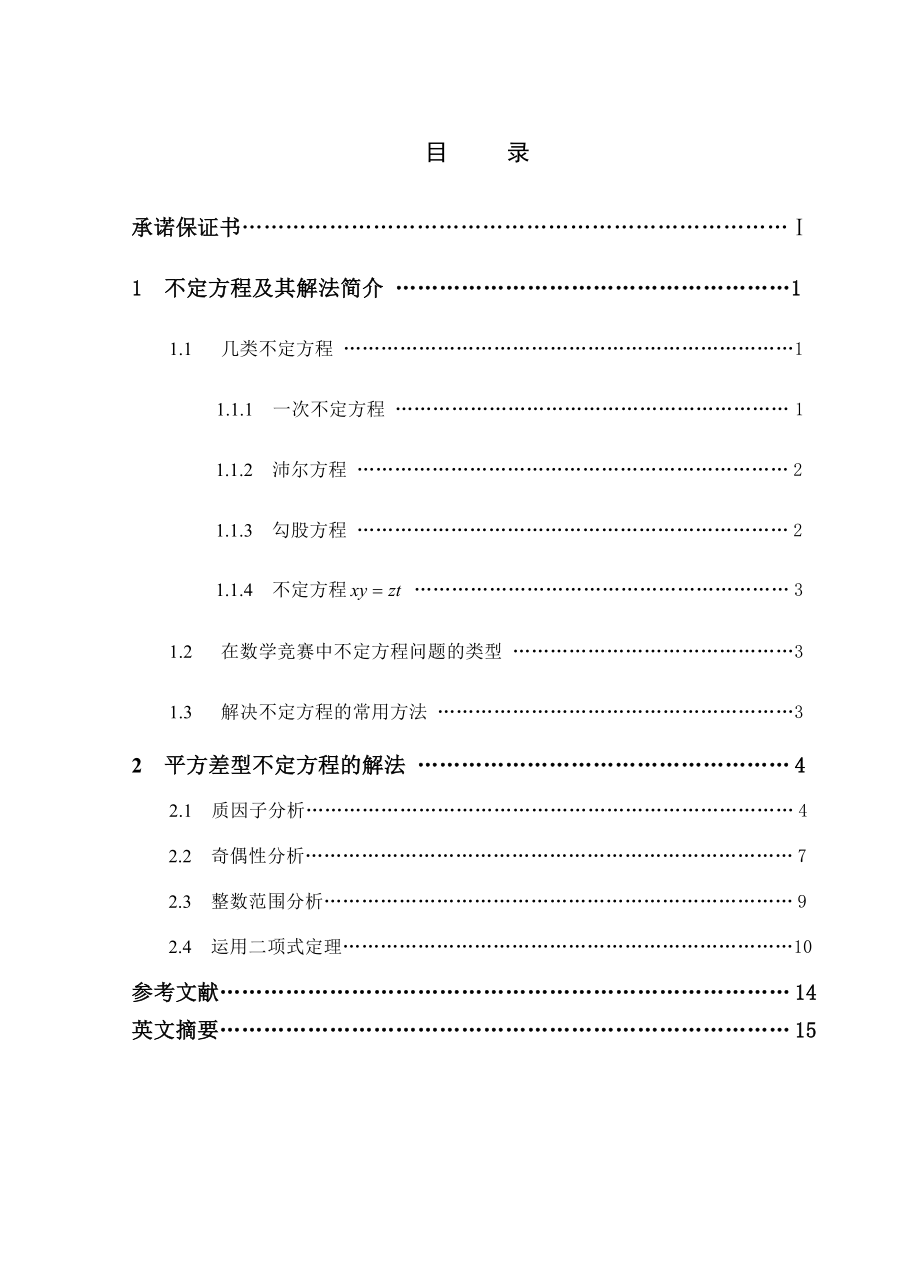 数学方面的毕业论文.doc_第2页