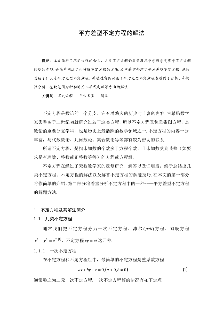 数学方面的毕业论文.doc_第3页