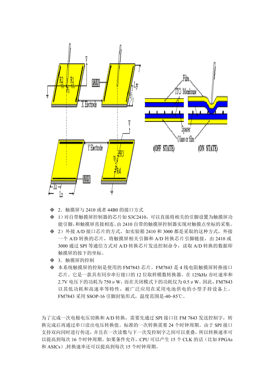 触摸屏实验毕业设计（论文)word格式.doc_第3页