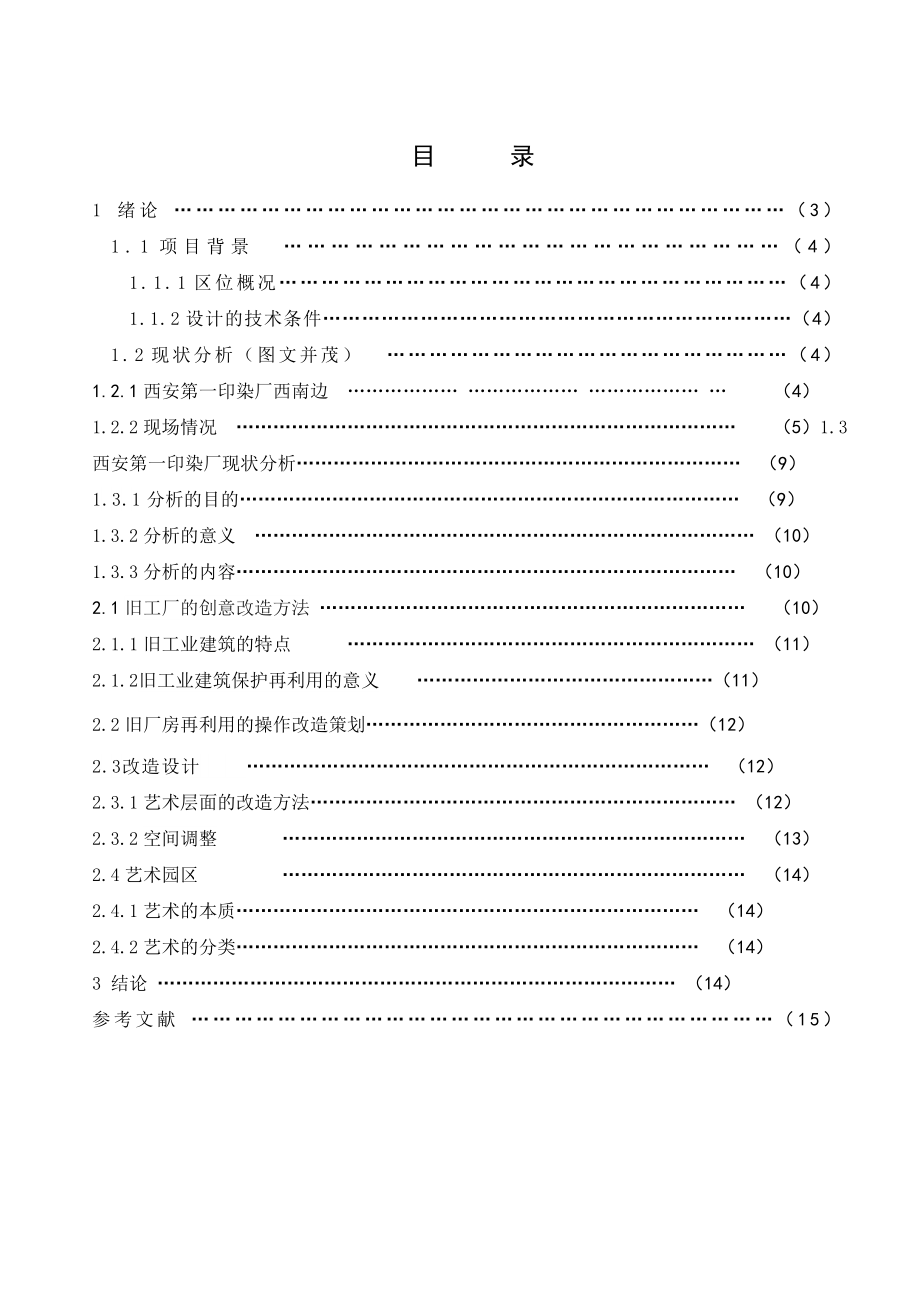 毕业设计调研报告环艺专业.doc_第2页