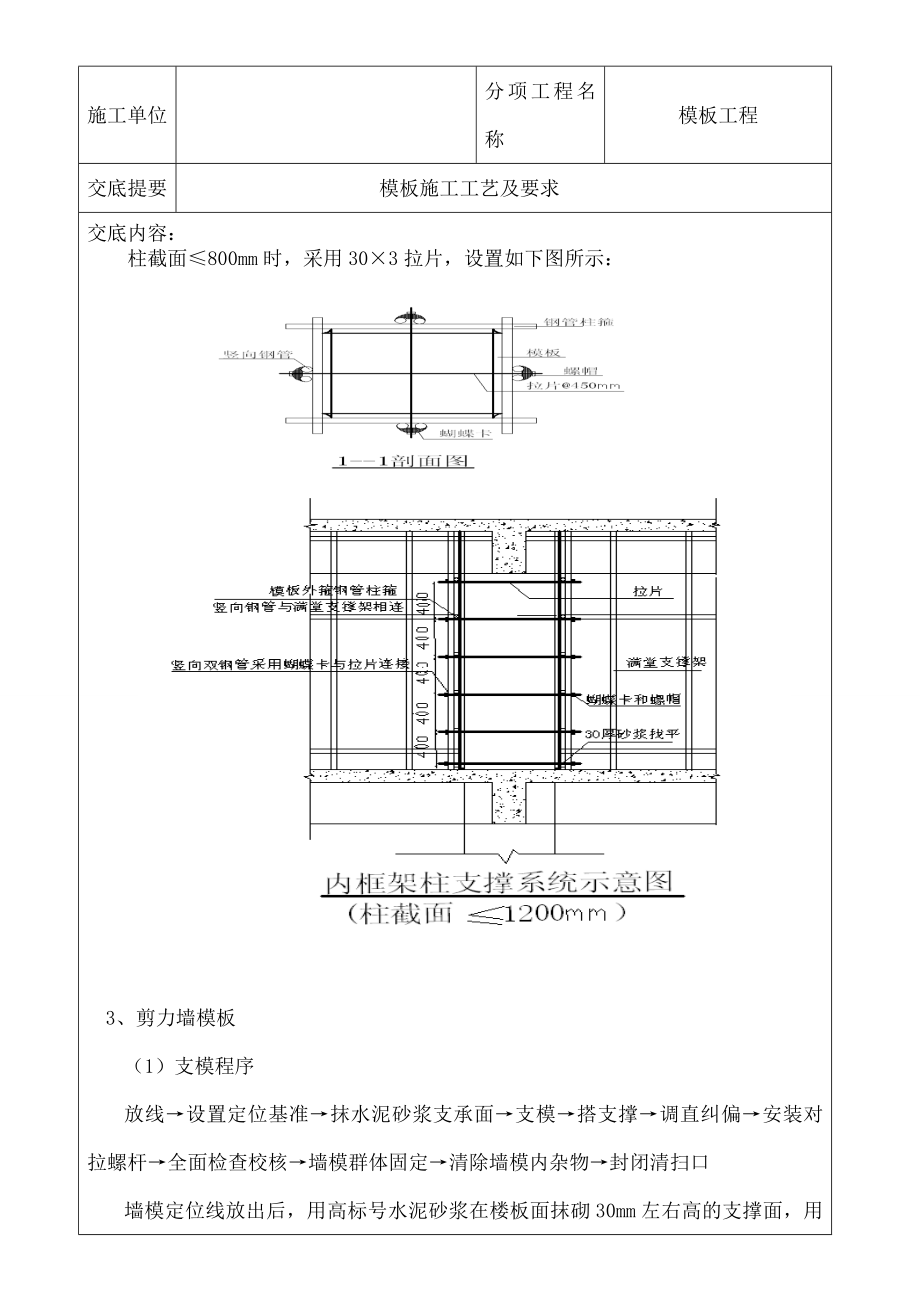 制作安装技术交底.doc_第3页