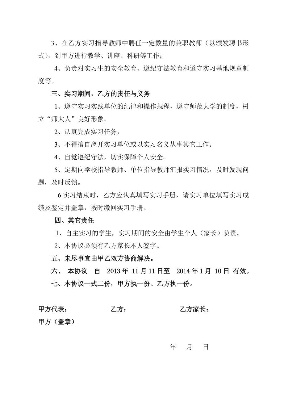 自主实习协议书(本科).doc_第2页