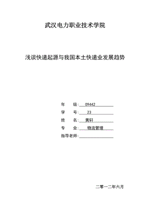 物流管理毕业论文3 .doc