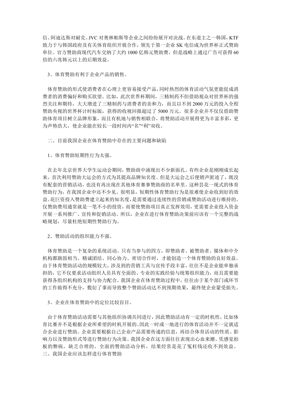 体育论文浅谈我国企业如何进行体育赞助.doc_第2页