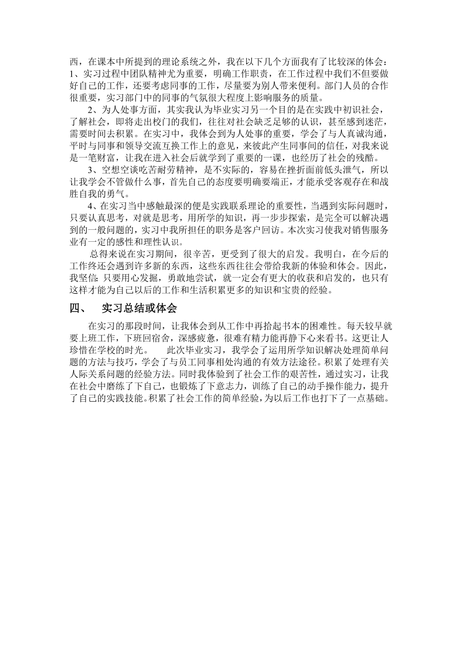 毕业实习报告(12).doc_第2页