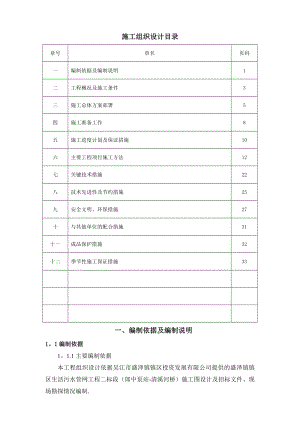 XX污水管网工程施工组织设计.doc