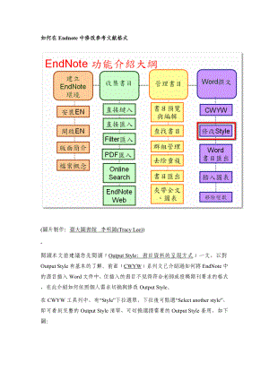 如何在Endnote中修改参考文献格式.doc