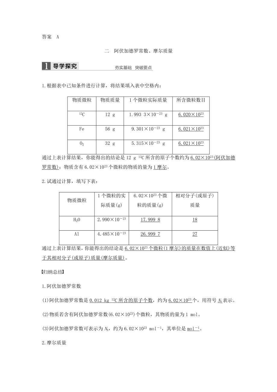 第1课时-物质的量-摩尔质量(知识点归纳及例题解析).doc_第2页