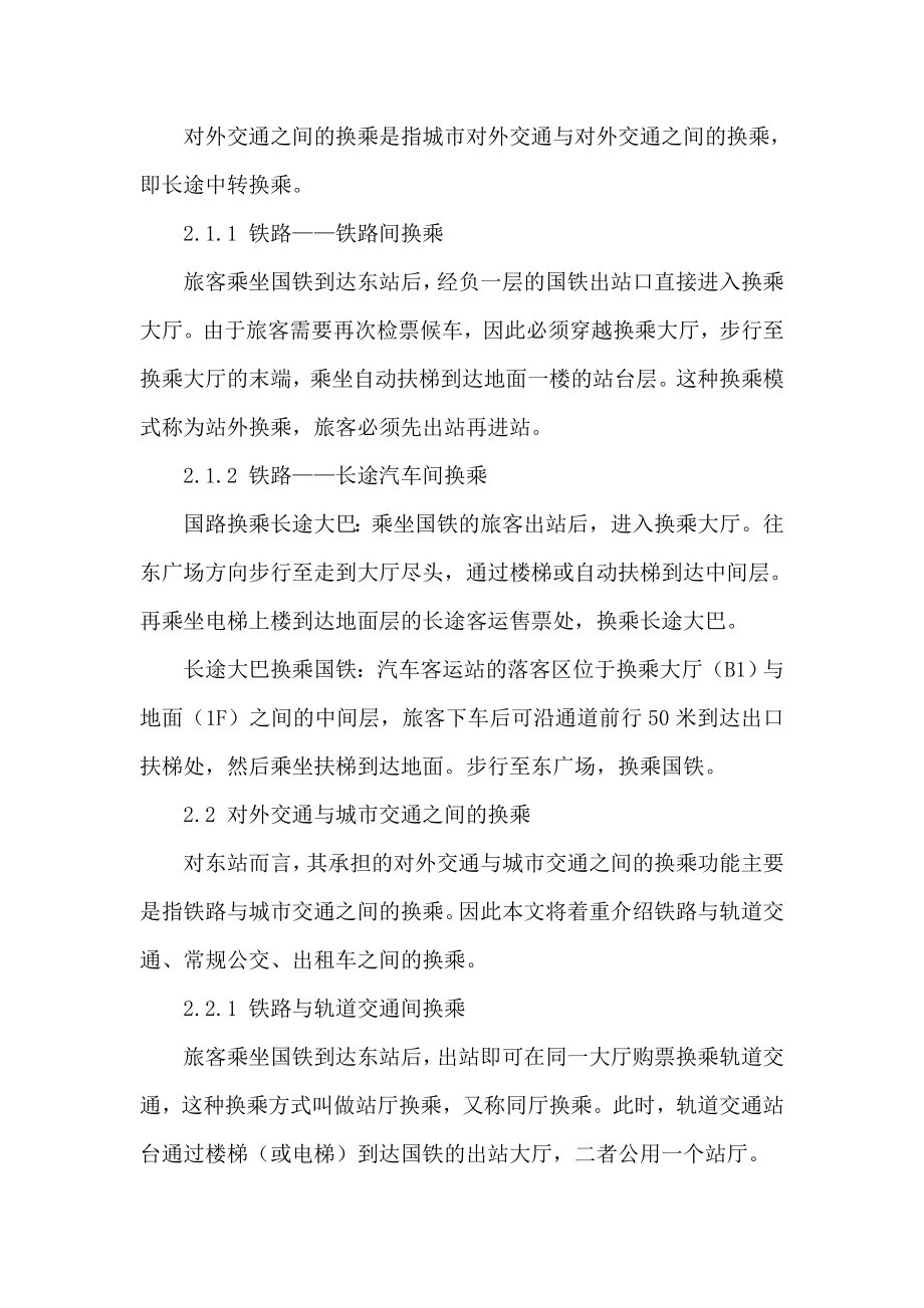 最新参考成都东客站换乘方式论文.doc_第2页