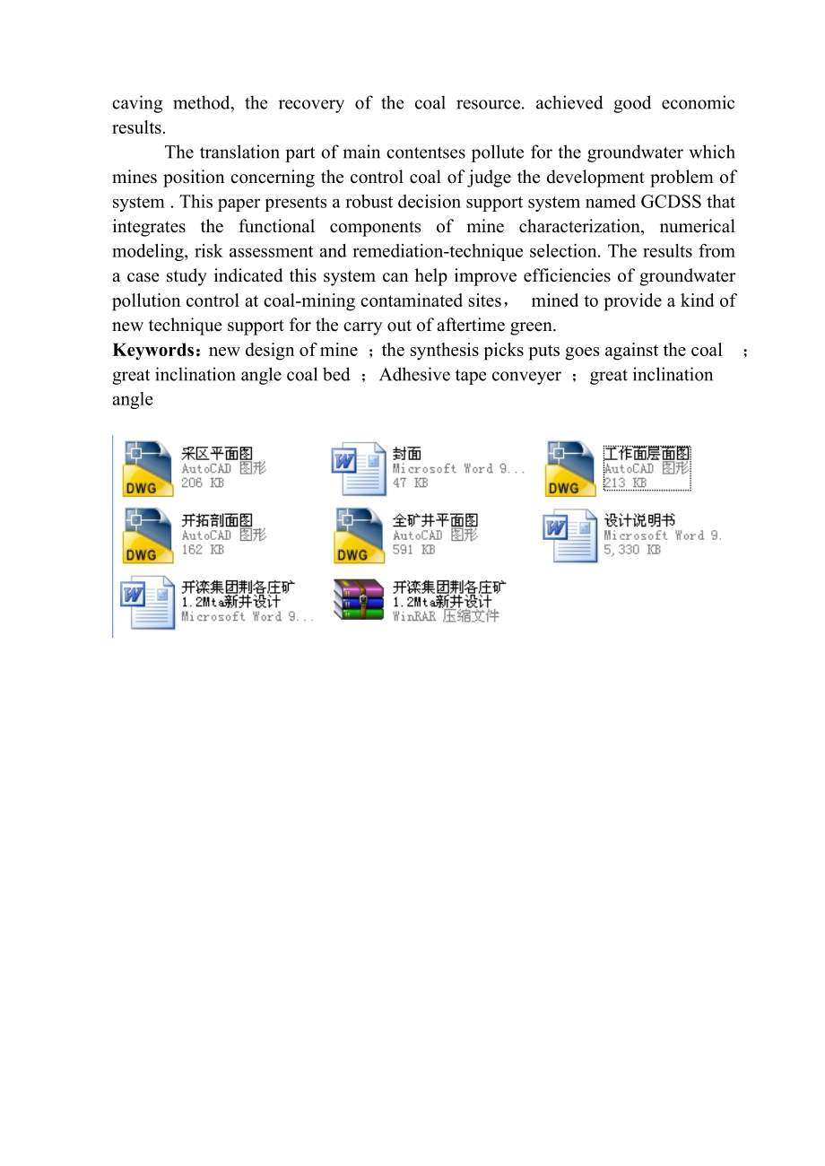 开滦集团荆各庄矿1.2Mta新井设计（机械CAD图纸） .doc_第3页