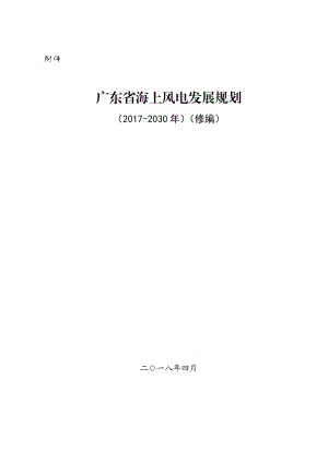 广东省海上风电发展规划.doc