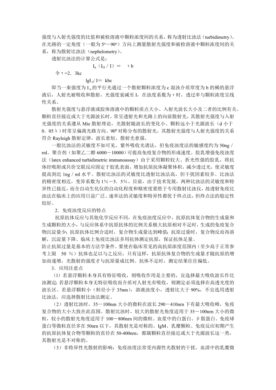 生化分析仪的基础与应用全解.doc_第2页