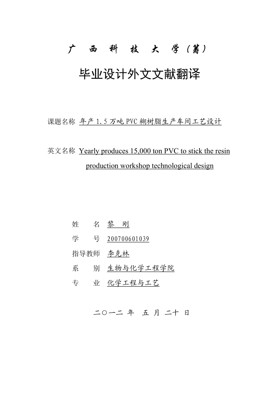 pvc外文文献.doc_第1页