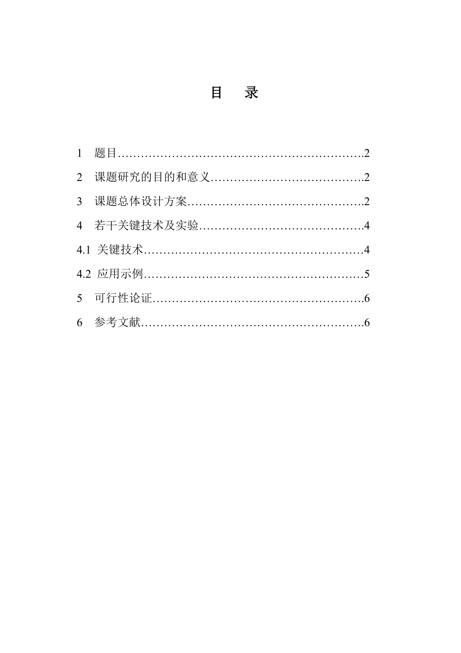 2476.外网检索毕业实习报告.doc_第1页