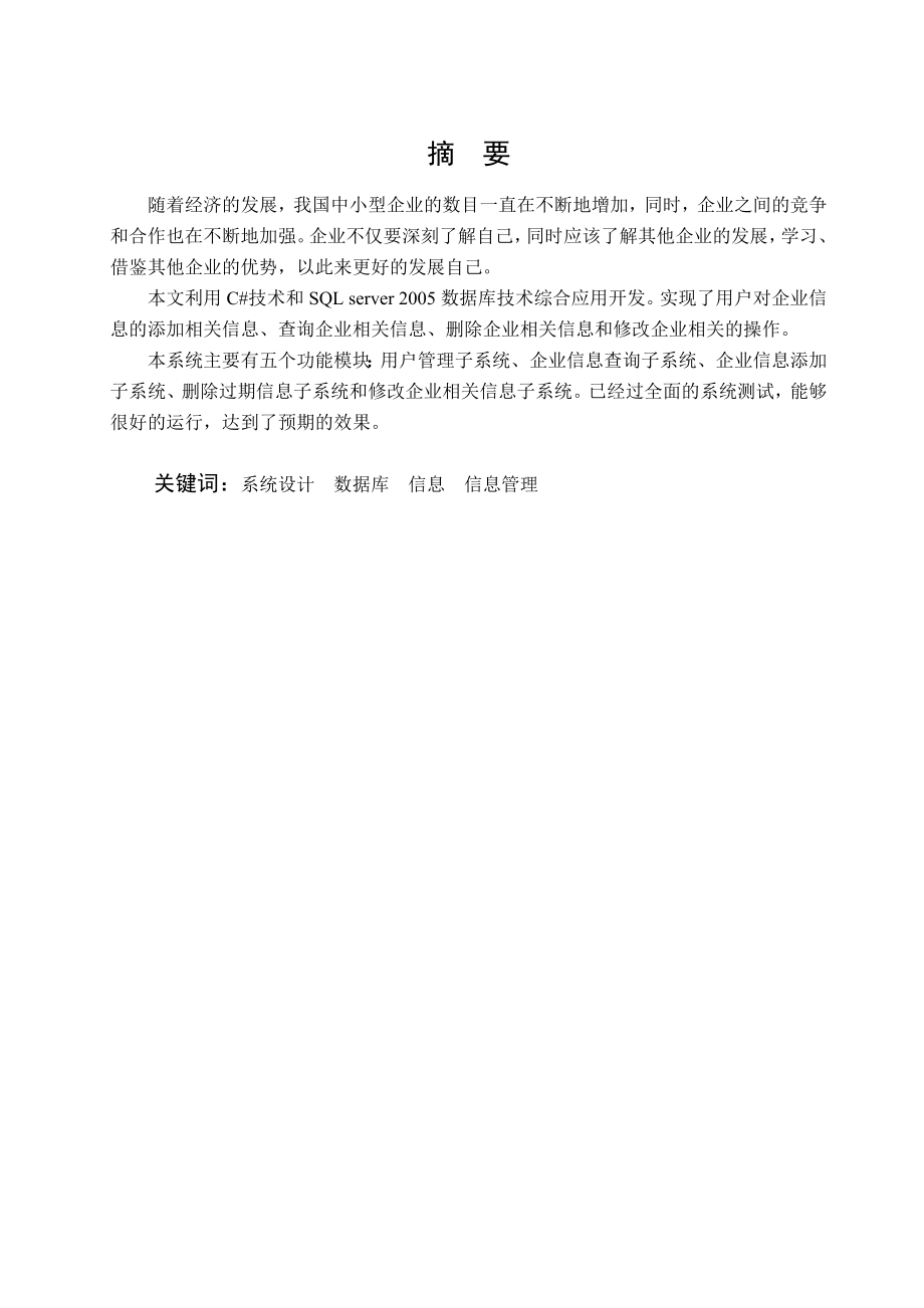 基于Cs的中小型商务企业信息管理系统.doc_第2页