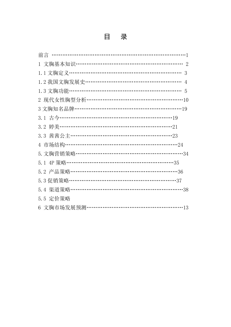 市场营销毕业论文2 .doc_第3页