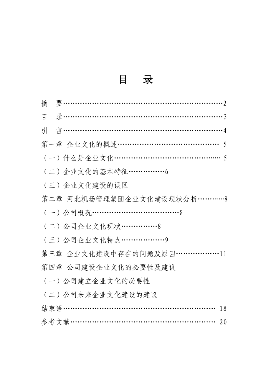 专升本毕业论文.doc_第3页