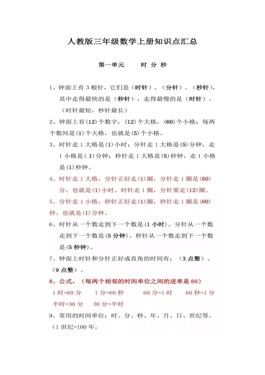 人教版数学三上期末复习知识点.docx_第2页