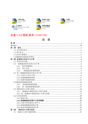 毕业设计（论文）MG132315WD型采煤机设计（全套图纸）.doc